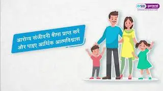 SBI General Insurance Arogya Sanjeevani Insurance Plan - Comprehensive Aur Affordable Dono