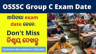 OSSSC Exam date 2021 | OSSSC group-c exam date 2021 | OSSSC recruitment calendar 2021 out.