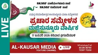 🔴LIVE | SAMASTHA 100 PRACHARA SAMMELANA | MAJLISUNNOOR | SKSSF PANEMANGLORE CLUSTER & GOODINABALI