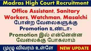 Promotion for Office Assistant, Sanitary workers, watchman/ MHC Recruitment @dr.kumarsinformation1342