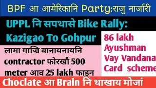 SK Boro Radab/Contractor फोरा 50 लाख सिम फाइन नांगोन/Choclate आ Brain नि थाखाय मोजां/1 Nov  news 