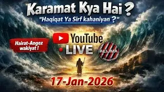 Karamat Kya Hai? Haqiqat ya Sirf Kahaniyan? | Firqa Ahle Hadees Ke Aiterazat Ke Jawab: Ep. 2