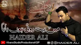 Ayam e Fatmiyah Noha 2021/22 | Main Bht Roi Hun Baba | Haider Ali | Bibi Fatima Noha