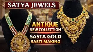 ANTIQUE NEW COLLECTION || SASTA GOLD || SASTI MAKING || SATYA JEWELS #newvideo @satyajewels 