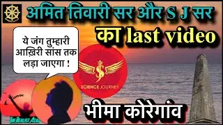 🔥जब मुट्ठी भरी बहुजन  सैनिकों ने पेशवा का धोती खोला🔥 🔥Bhima Koregaon🔥 New Year 2025🔥🔥🔥