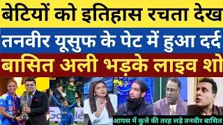 India women made the nation proud| Tanveer yusuf shocked after India win world cup final | ind vs sa