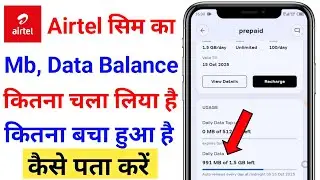 Airtel Sim Ka Data Balance Kaise Check Kare | Airtel Sim Ka MB Kaise Check Kare |How To Check Airtel