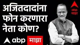 Ajit Pawar Plane Crash LIVE | Baramati | Rohit Pawar PC | Maharashtra Politics | ABP Majha