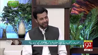 Ramzan Ul Mubarak Ka Ihtram | Subh Savaray Pakistan | 6 May 2019 | 92NewsHD