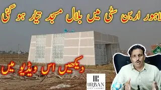 Urban City Lahore | Grand Balloting Event | City Venture | City Oasis | Development | Latest Update