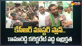 Kamareddy Farmers Protest Against KCR Master Plan | BJP MLA Raghunandan Rao | Sakshi TV