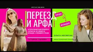 Истории иммигрантов. История психолога и арфистки об иммиграции в Турцию и мечтах об Ирландии