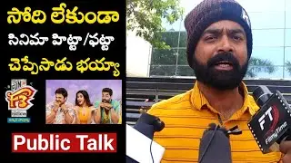 Imax Vishnu gave Review on F3 Movie|F3 public talk|F3 public response|genuine talk|venkatesh|varun