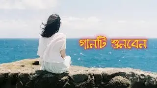 Chole Gele Bohodore | Sesh Dekha | Farhan Rahman | Bangla #Sad Song | Technical Topic Bangla