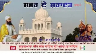 HD Live   SAFAR-E-SAHAHADT  Shaheedi Samagam Gurdwara  Sis Ganj Sahib Sri Anandpur Sahib