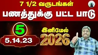 5,14,23 born people become RICH in 2026! Unimaginable LUCK💰