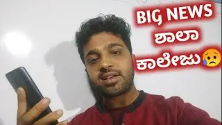 BIG NEWS: School College In Karnataka 😥