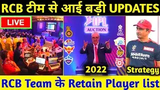 IPL 2022: Retain Player List Today Live | RCB Team Final Retain Player List | RCB | rcbnews |ipl2022