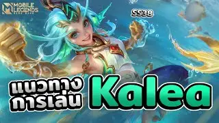 MLBB : Guide แนวทางการเล่น Kalea  ซัพพอร์ตตัวสร้างจังหวะ ฉบับ SS38!!