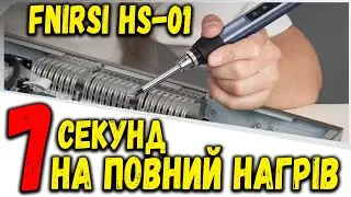 ПАЙКА ЗА 10 СЕКУНД 🔥 FNIRSI HS-01: Розумний паяльник з дисплеєм, швидким нагрівом PD зарядкою!