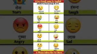 Face emoji name of english and hindi |अंग्रेजी मे face emoji के नाम | #shortsfeed #ytshorts