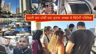 पहली बार धोबी घाट का इतना अच्छा नजारा। Fast time Dhobi Ghat Good najara 