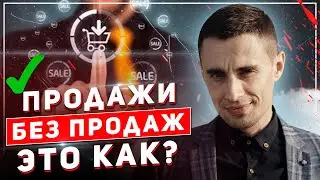 После этого видео ты научишься продавать продукцию в МЛМ своим знакомым, не продавая напрямую!