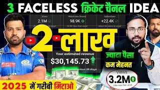 🎯 3 Best Cricket Channel Ideas 2025 |  How To Make Cricket Highlights Videos