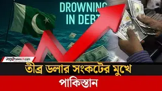 Pakistan's severe dollar crisis | Pakistan | Economic Crisis | Dollar Crisis | Jago News Internat...