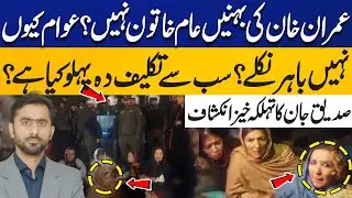 Why No One Stopped Police Violence On Imran Khan's Sisters | Siddique Jan's Shocking Analysis