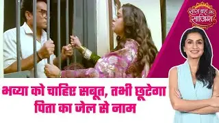Meri Bhavya Life: 😱Bhavya के सामने Emotional Test, क्या बचा पाएगी अपने Father को? #sbs