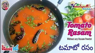 How to make Tomato rasam/easy tomato rasam recipe/Tomato Rasam By Vemulapalli's Kitchen