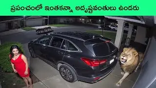 Most UNBELIEVABLE  Moments Ever Caught On Camera | facts in telugu | bmc facts | Telugu facts
