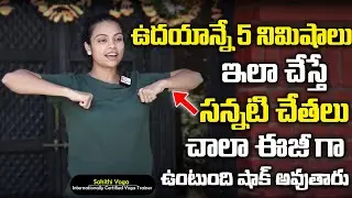 Sahithi Yoga | 3-DAY LOSE ARM FAT EXERCISES | SumanTv Doctors