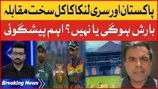 Pakistan Vs Srilanka | Weather Latest Update | Big Prediction | Asia Cup | Khel Ka Junoon | BOL News