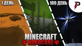 Я ПРОЖИЛ 100 ДНЕЙ ХАРДКОРА В ПУСТЫНЕ | MINECRAFT (Нельзя вернуть прошлое?)