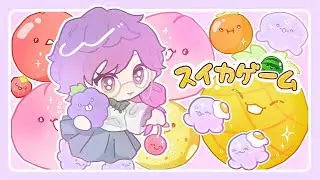 【スイカゲーム】🍉 I've been drinking, watermelon 🍉【NIJISANJI EN | Uki Violeta】