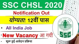 SSC CHSL NEW VACANCY 2020 | ssc chsl syllabus 2020 | ssc new vacancy 2020