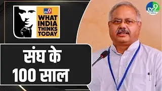 WITT 2025: RSS नेता Sunil Ambekar LIVE | What India Thinks Today| Bharat Mandapam | TV9
