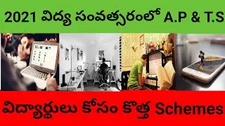 Government New Schemes For Students In Telugu || Telugu Bharathi Academy