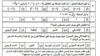اختبار مركزي رياضيات ثالث متوسط الفصل الدراسي الثالث الجزء الثاني