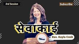 सेवाकाईमा समर्पित हृदय - Rev. Kayla Cook । Vessel of Honor