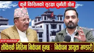 तयारी पूरा भैसकेको छ र कुनै पनि अवस्थामा तोकिएकै  मितिमा निर्वाचन हुन्छ:  निर्वाचन आयुक्त भण्डारी