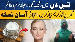Homemade Almond Whitening Cream Get Brighter, Softer & Glowing Skin at Home