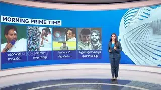Morning Prime Time @ 16-04-2024 | Today Top News | Speed News | AP, TS Prime Time News |  @SakshiTV