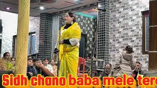 Sidh chano baba mele tere| pahari bhagat drama | pritam drama party | bhagat raas