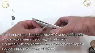 HTC Desire 626G+ - распаковка, предварительный обзор