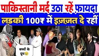 Taking advantage of the helpless PAKISTAN GIRL CRYING REACTION | I Love Nature