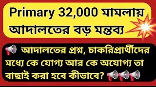 Primary Tet 2014 latest news today / 32000 teacher suspension court case update / Primary Tet Scam
