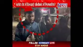 Police action in the Barpeta Road robbery case